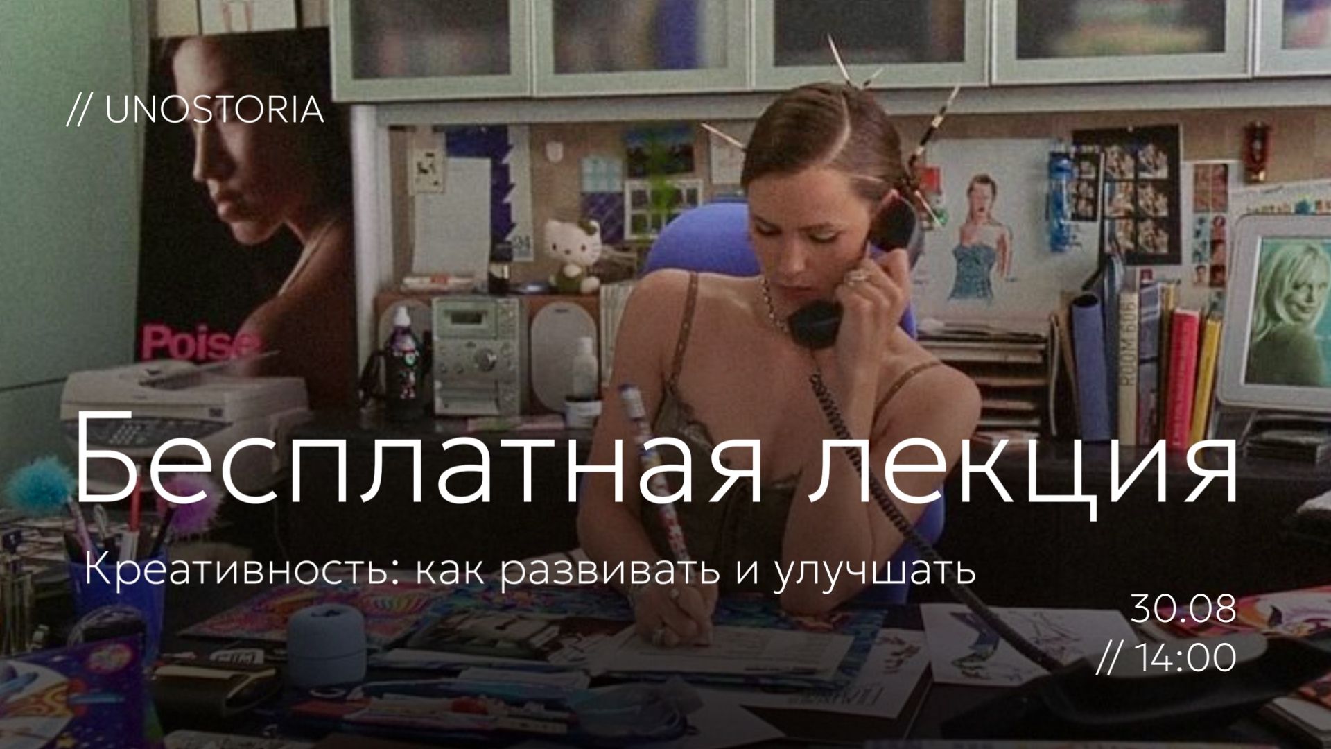 Бесплатная лекция «Креативность: как развивать и улучшать»