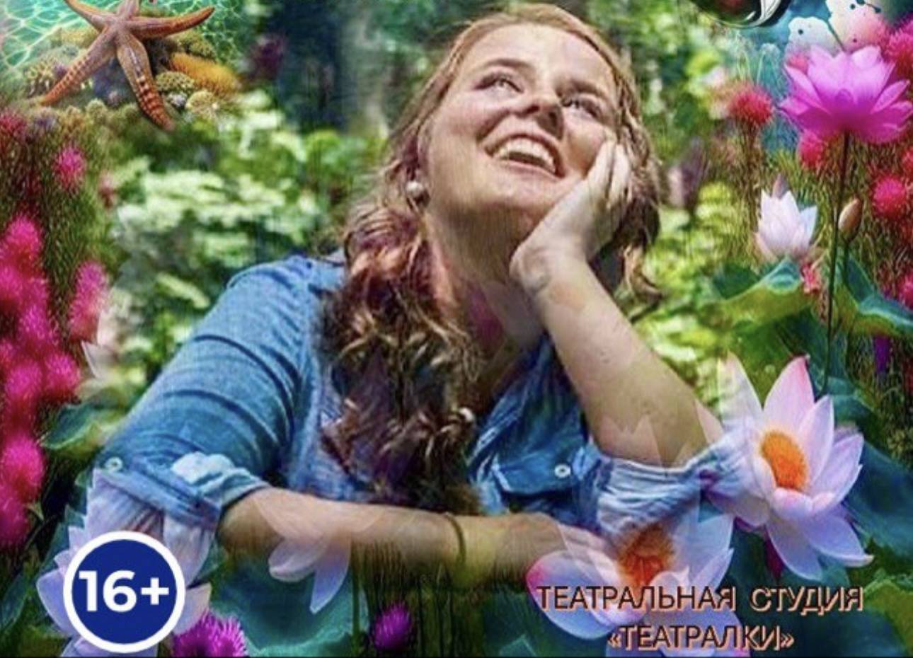 Спектакль "Сказки женщин"