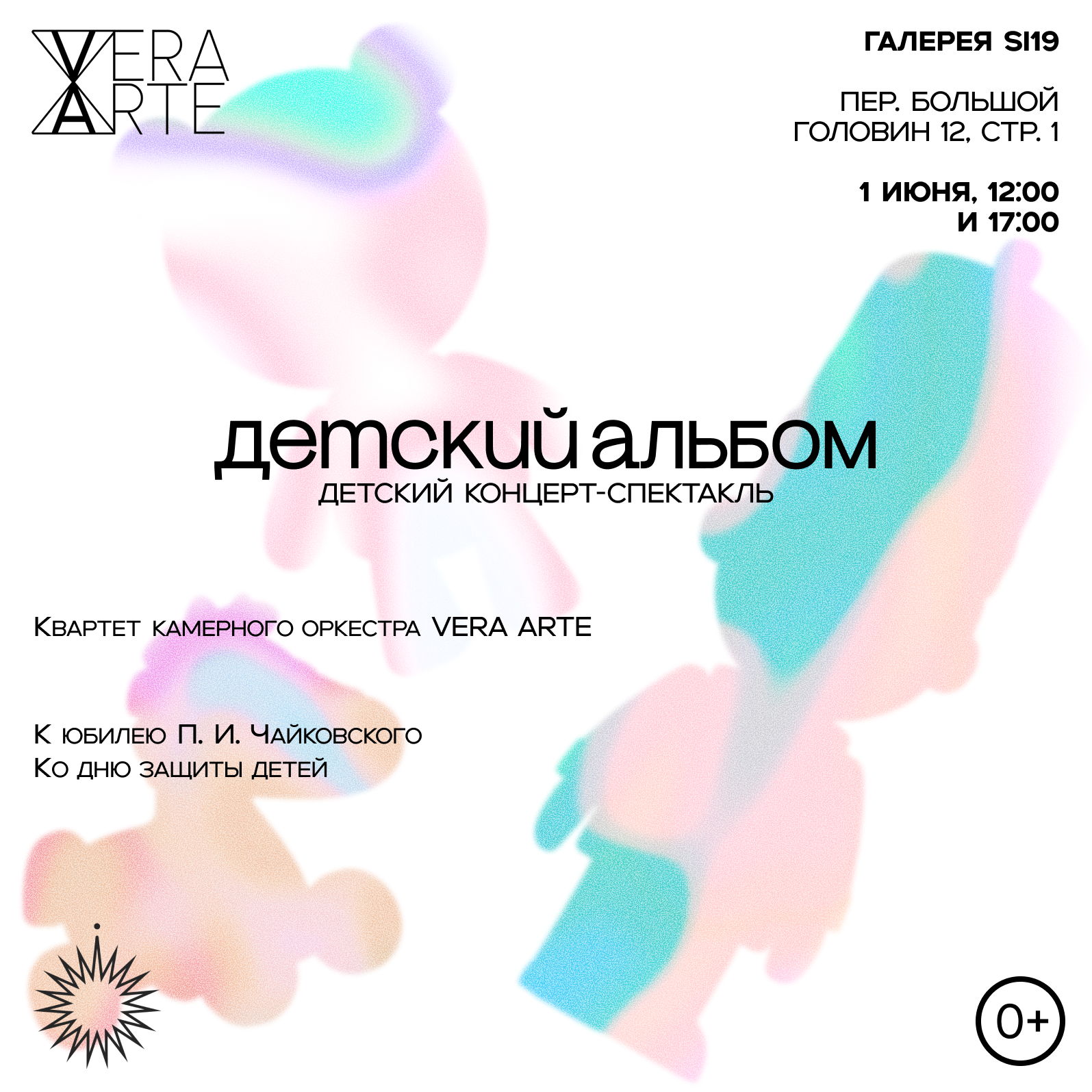 Детский концерт-спектакль "Детский альбом"