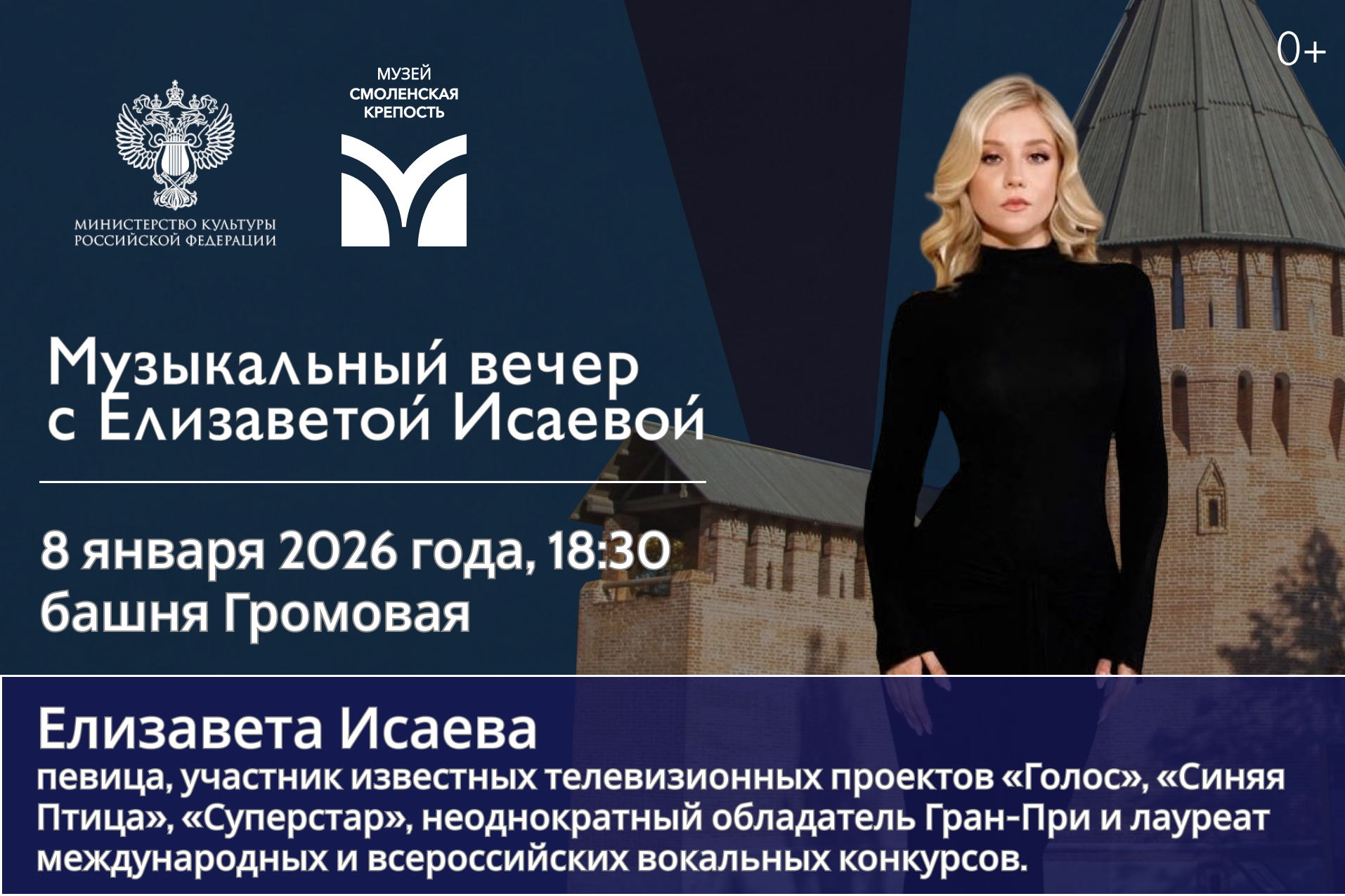 Музыкальный вечер с Елизаветой Исаевой