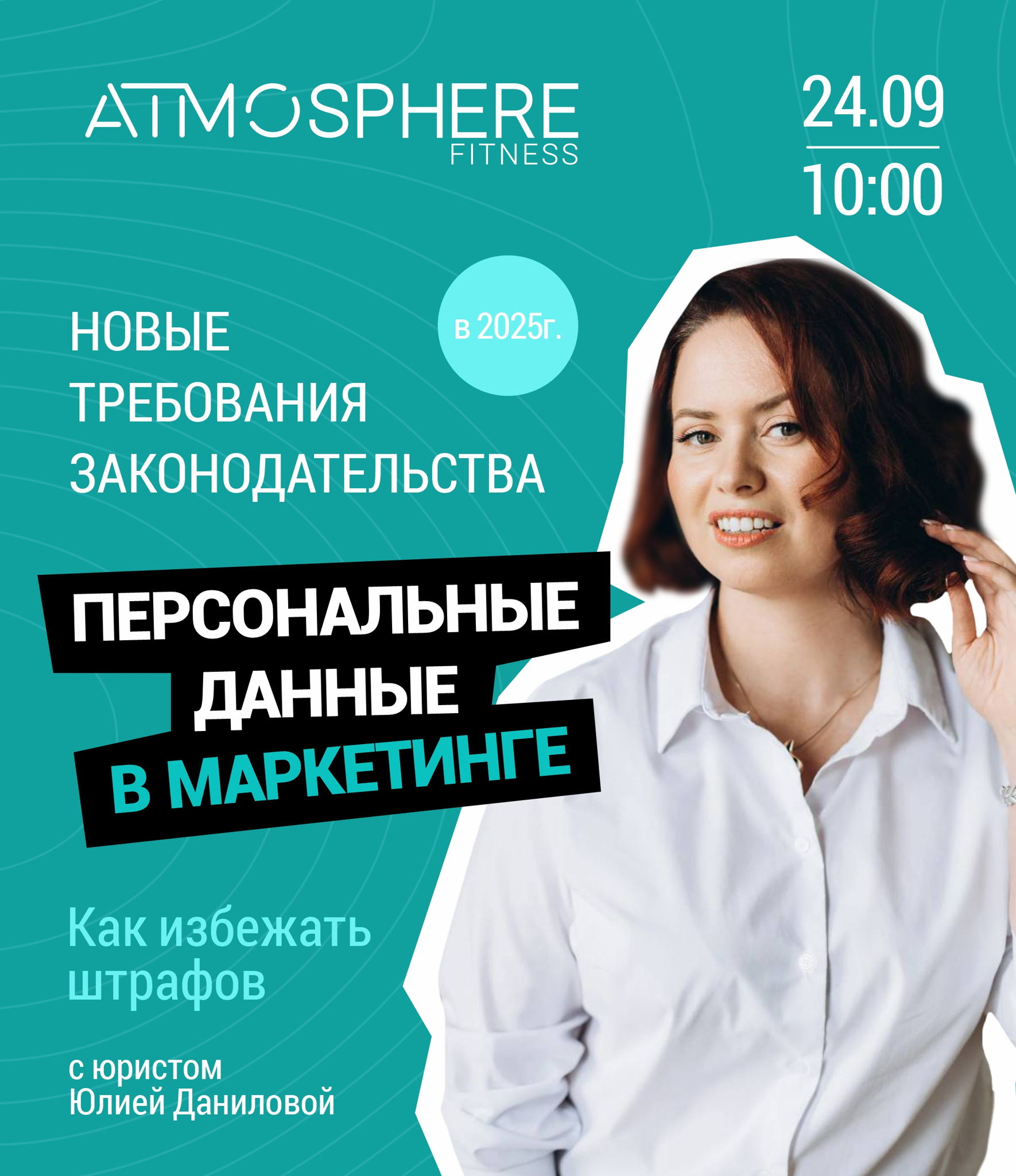 Встреча с юристом Юлией Даниловой