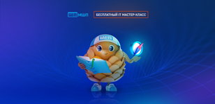 Новогодние мастер-классы от Школы программистов МШП 