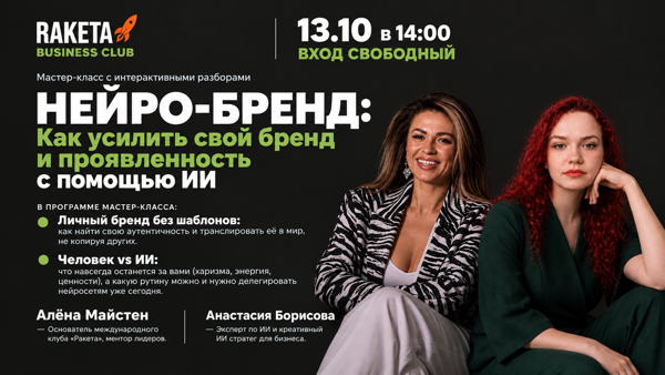 НЕЙРО-БРЕНД: Как усилить свой стиль и проявленность с помощью ИИ, мастер-класс