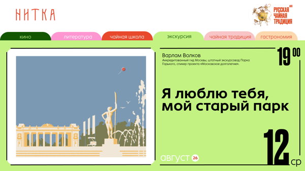 Экскурсия «Я люблю тебя, мой старый парк»