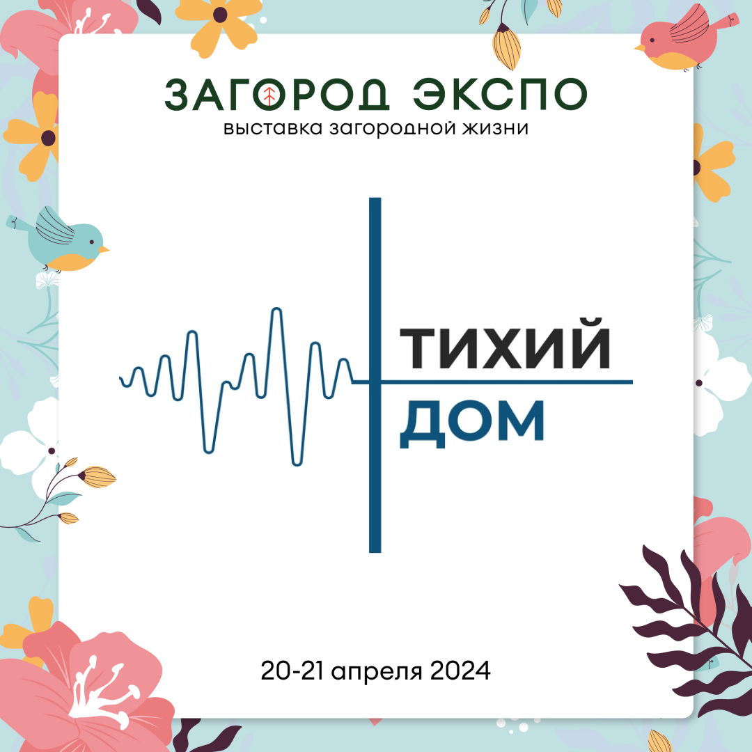 Тихий дом