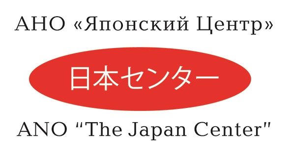 АНО "Японский центр"