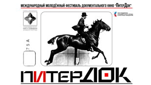 Мастер-класс Сергея Астахова   «Люди, не убивайте друг друга: о творческом содружестве при создании документального фильма»