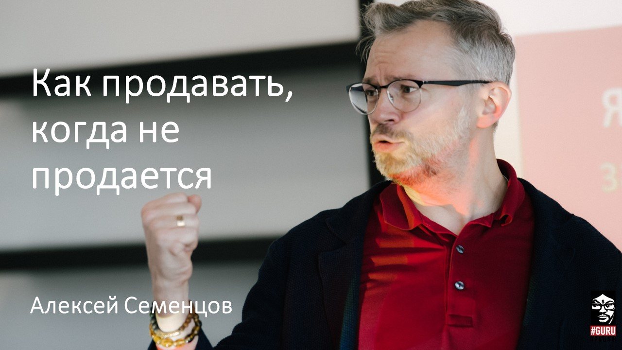 Как продавать, когда не продается