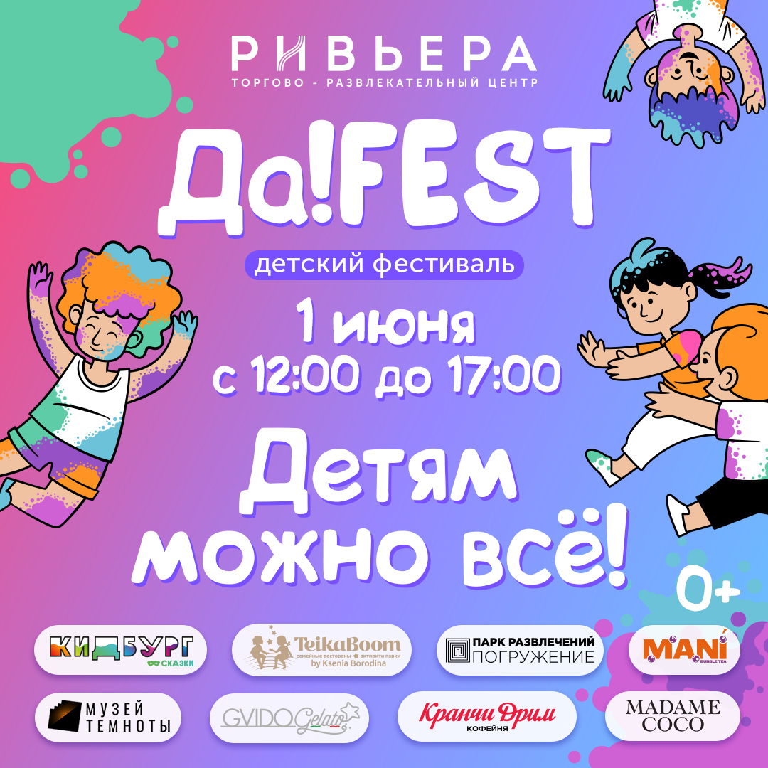 «ДА!ФЕСТ» в ТРЦ «Ривьера»: День, когда слово «НЕТ» под запретом