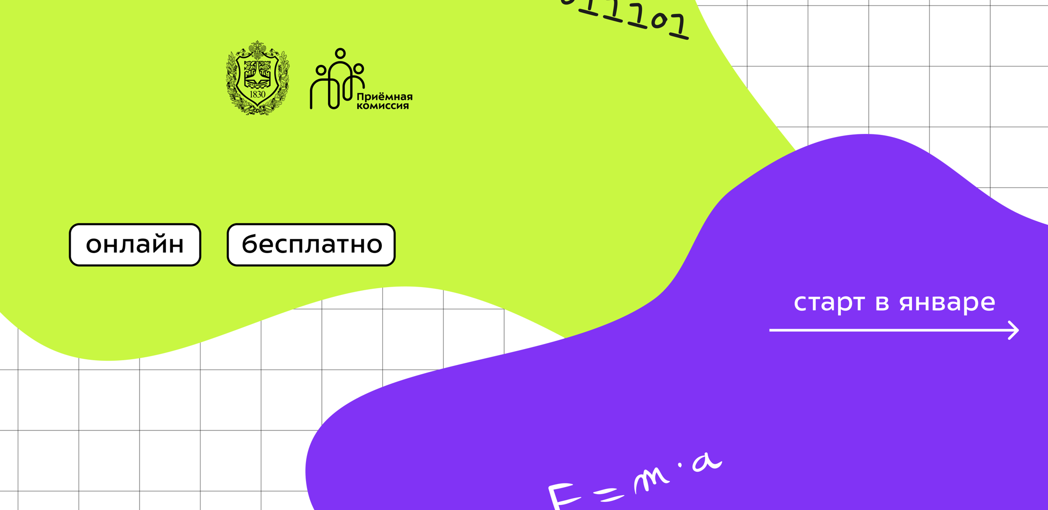 Экспресс-подготовка к ЕГЭ от МГТУ им. Н.Э. Баумана