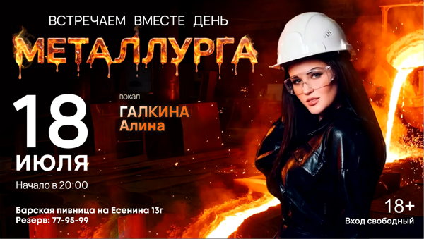 День металлурга