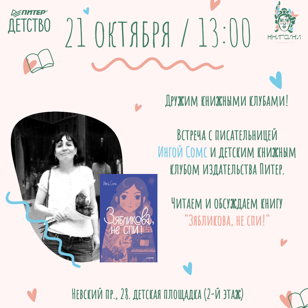 Детский книжный клуб в Доме книги