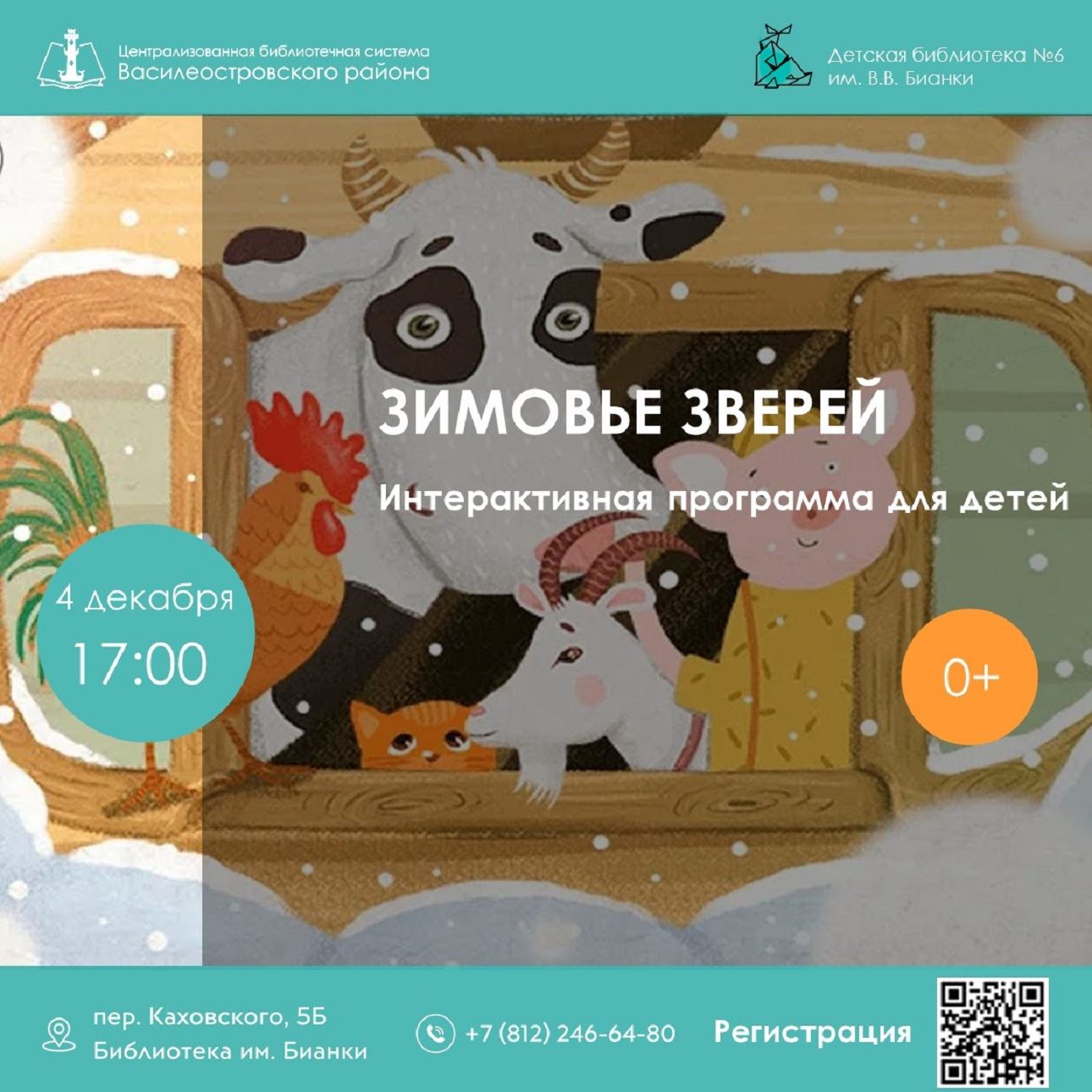 Зимовье зверей, 0+