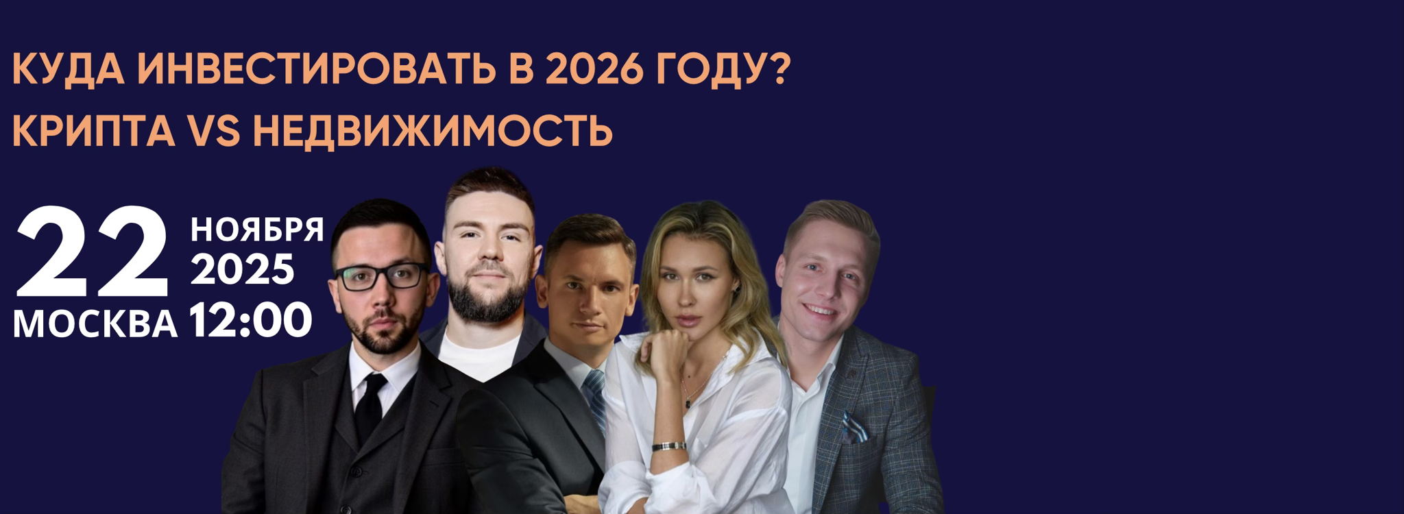 КУДА ИНВЕСТИРОВАТЬ В 2026 ГОДУ? КРИПТА VS НЕДВИЖИМОСТЬ. ИНВЕСТ-БАТЛ