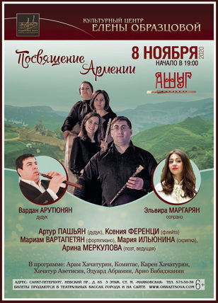 Концерт "Посвящение Армении"