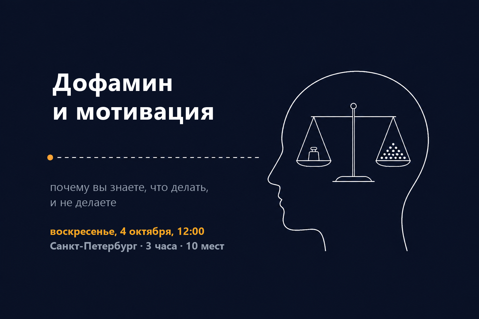 Дофамин и мотивация: почему вы знаете, что делать, и не делаете