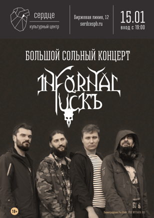 15.01.21 - INFORNAL FUCKЪ, Питер