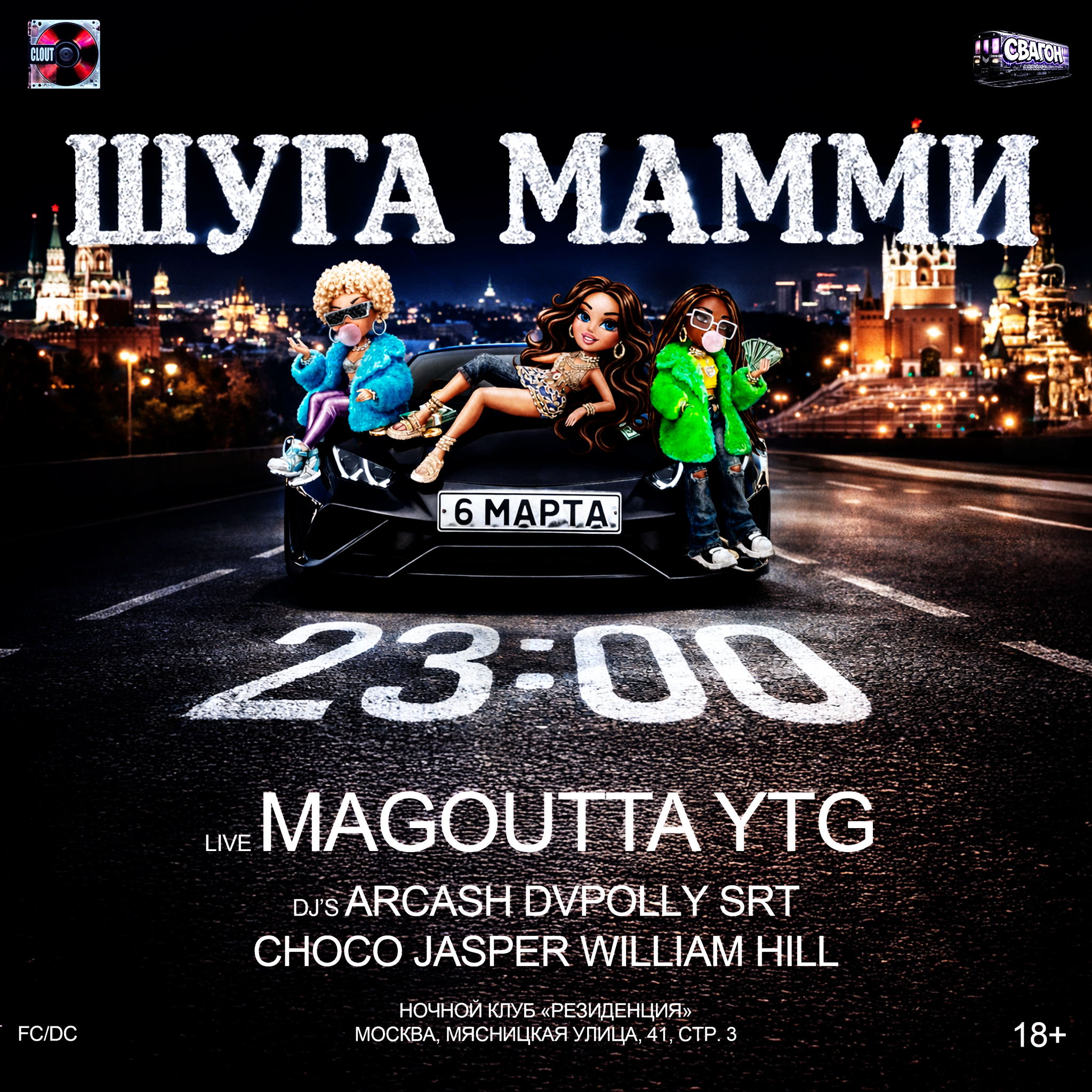 Шуга Мамми | Мясницкая 41с3