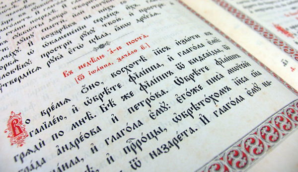 Лекция «Паронимы в церковнославянском языке»