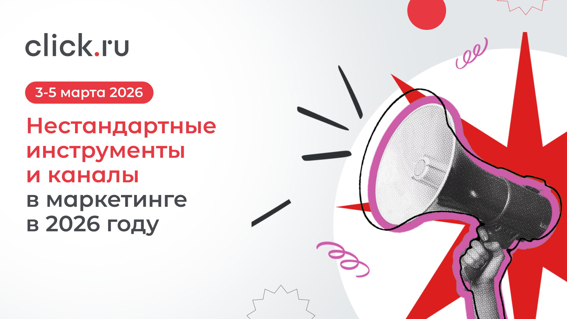 Нестандартные инструменты и каналы в маркетинге в 2026 году