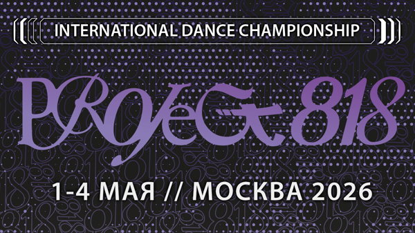 PROJECT818 RUSSIAN DANCE CHAMPIONSHP 2026