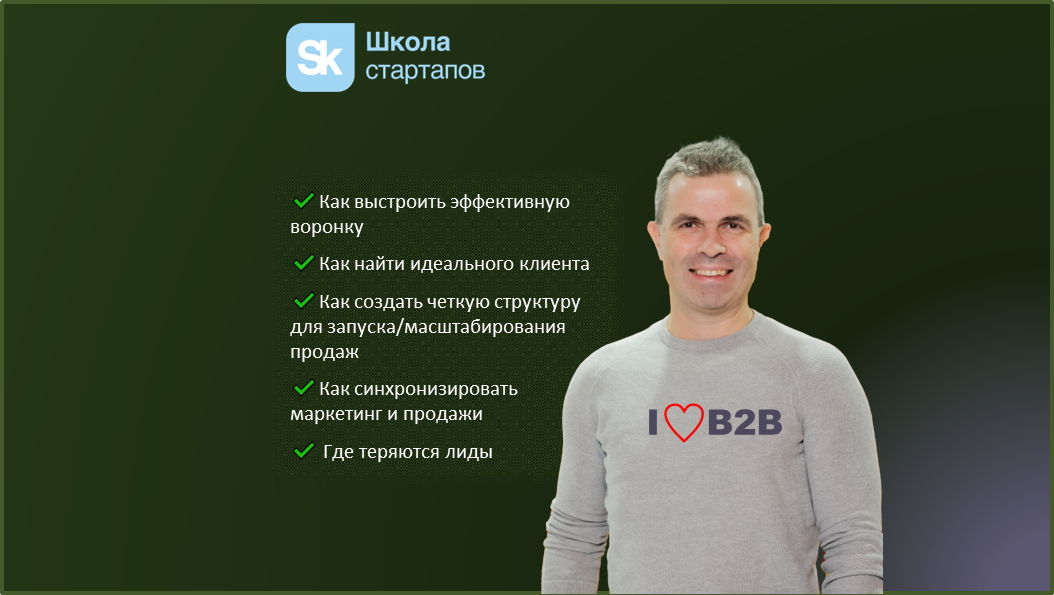 Ошибки B2B продаж + разбор проектов