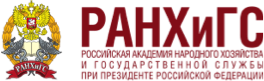 РАНХиГС