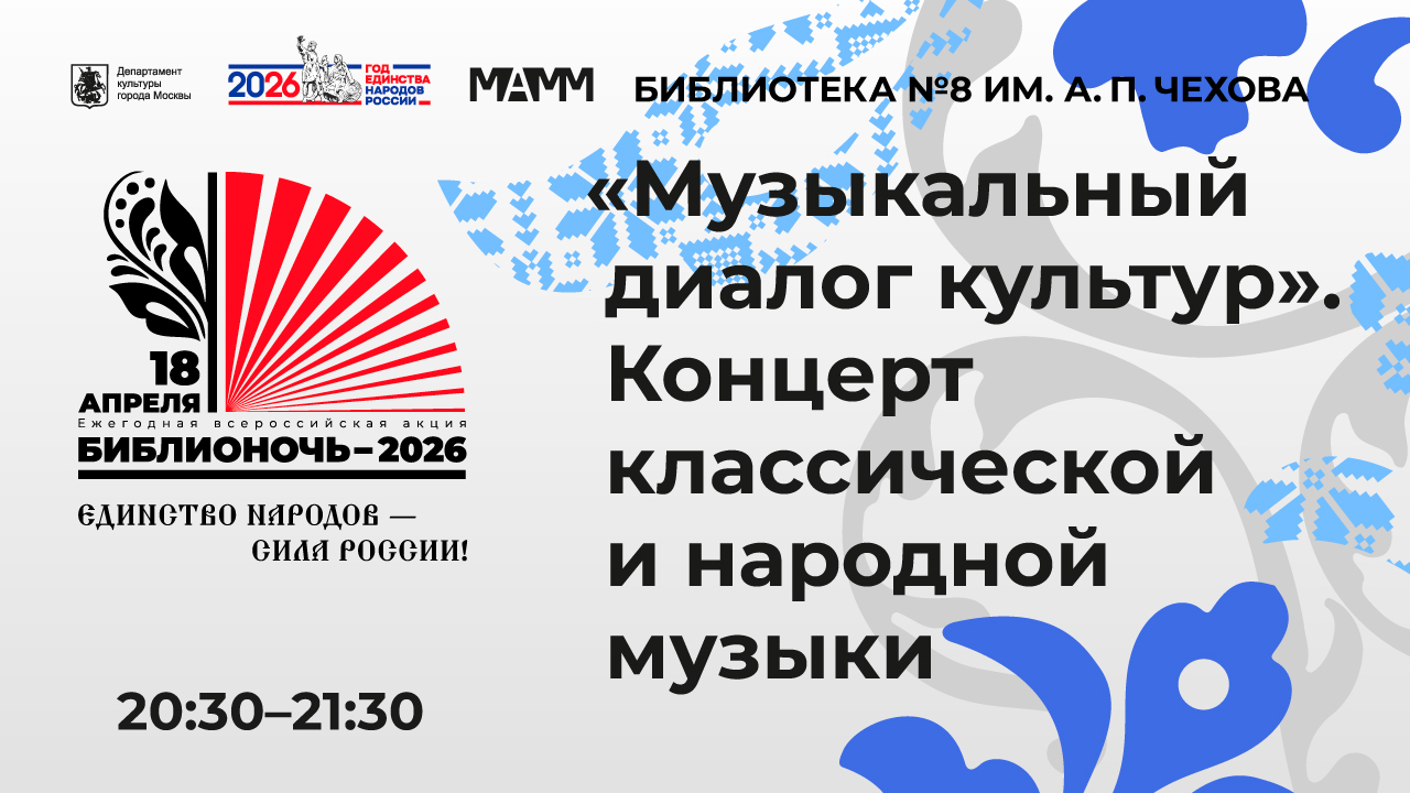 “музыкальный диалог культур”. концерт классической и народной музыки