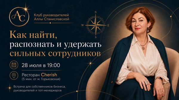 Как найти, распознать и удержать сильных сотрудников