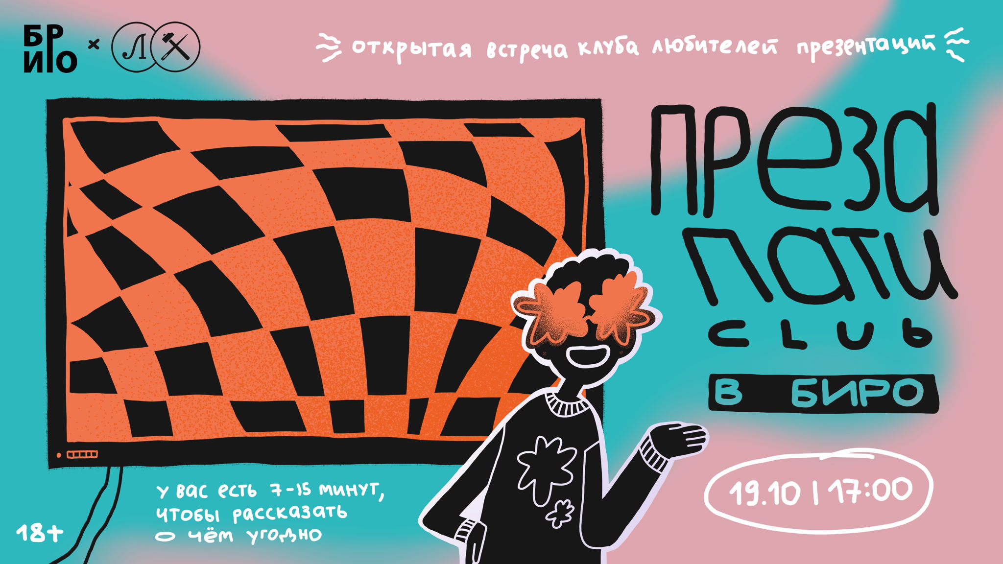 ПРЕЗА ПАТИ CLUB В БИРО