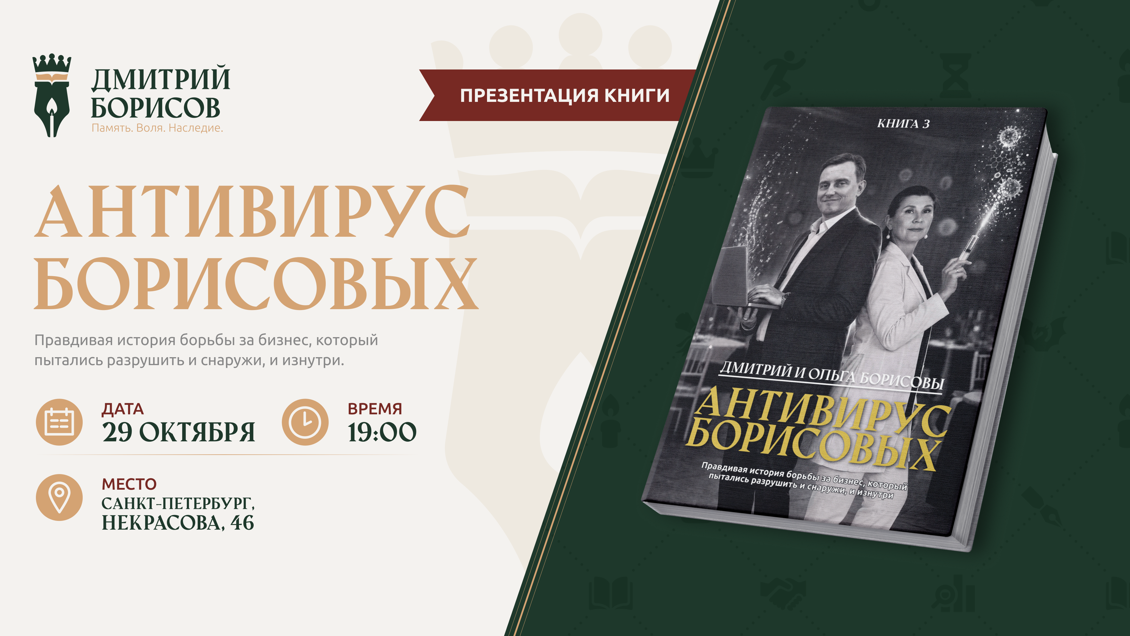 Презентация книги «Антивирус Борисовых»