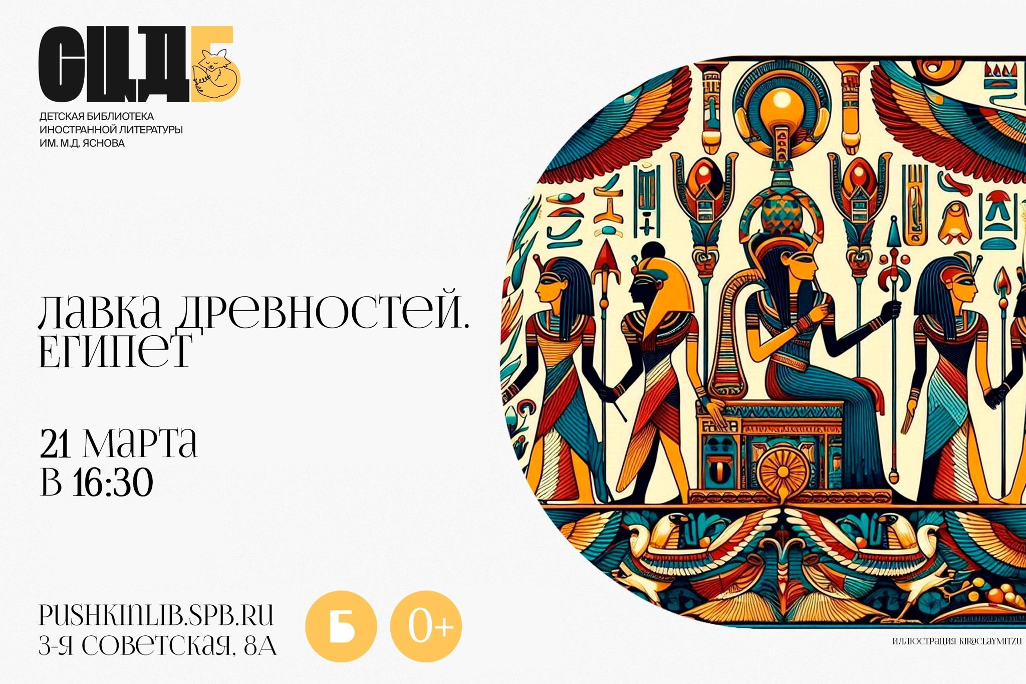 Лавка древностей. Египет