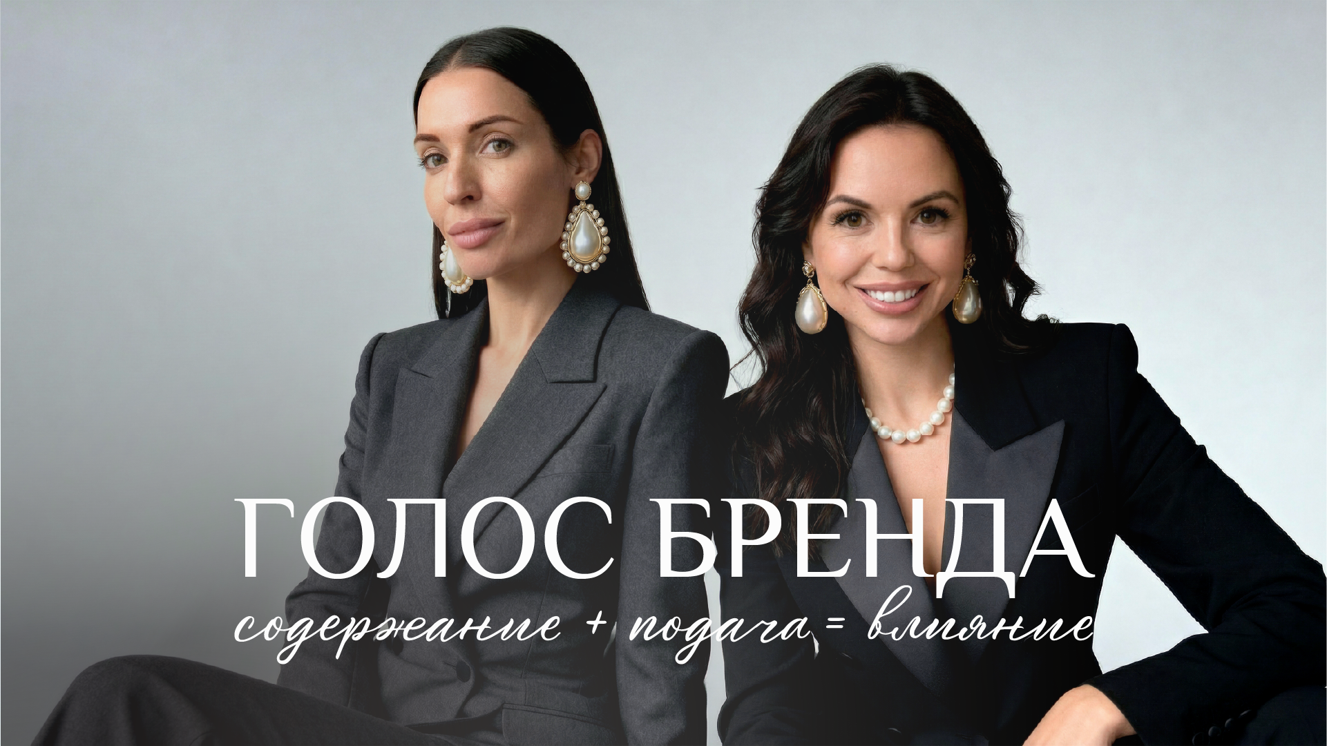 ГОЛОС БРЕНДА