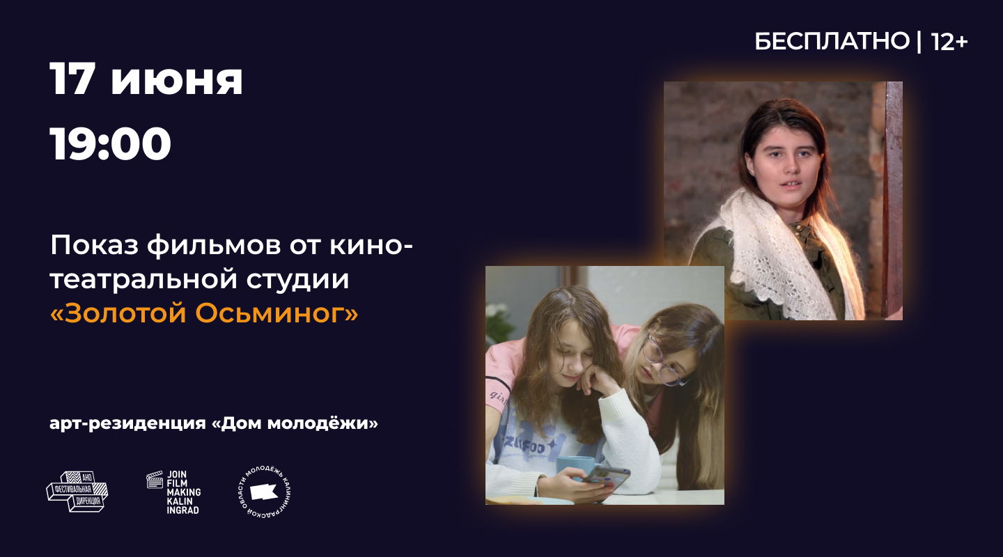 Двадцатый показ «Калининградского Клуба Кинолюбителей»