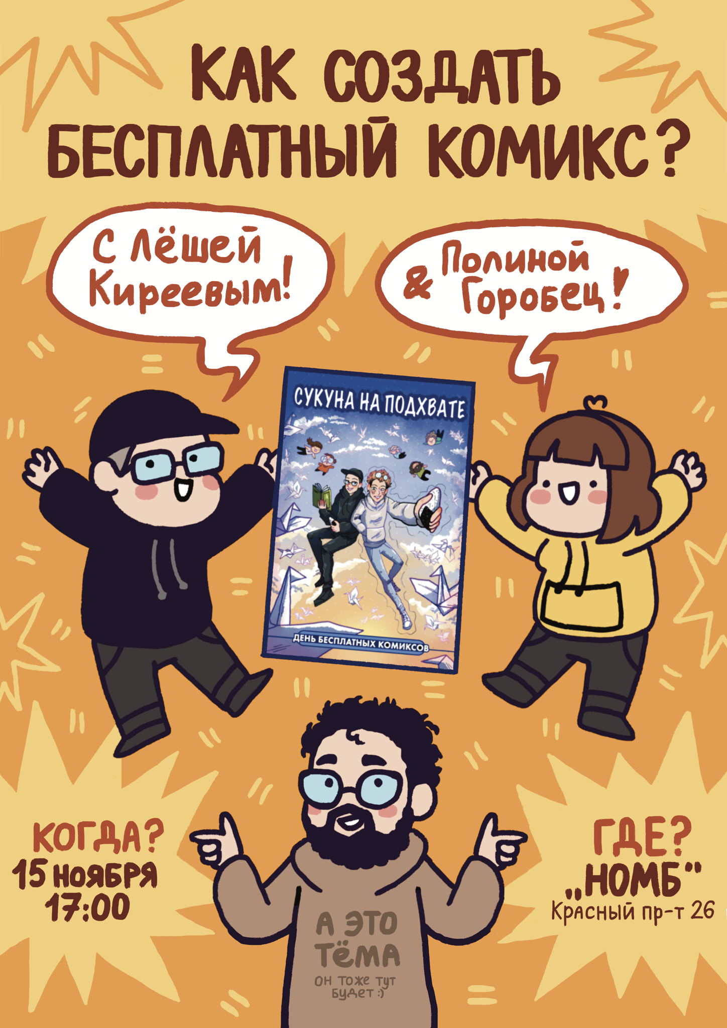 КАК СОЗДАТЬ БЕСПЛАТНЫЙ КОМИКС?