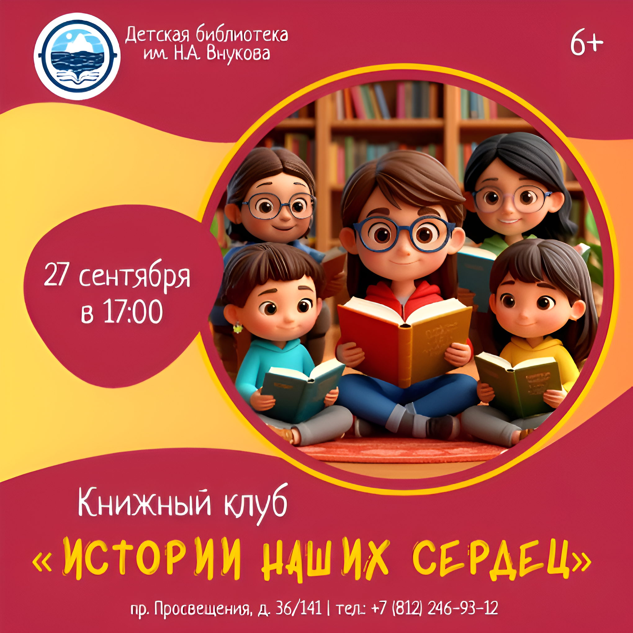 Мастер-класс «Палитра книжных впечатлений», в рамках книжного клуба «Истории наших сердец»