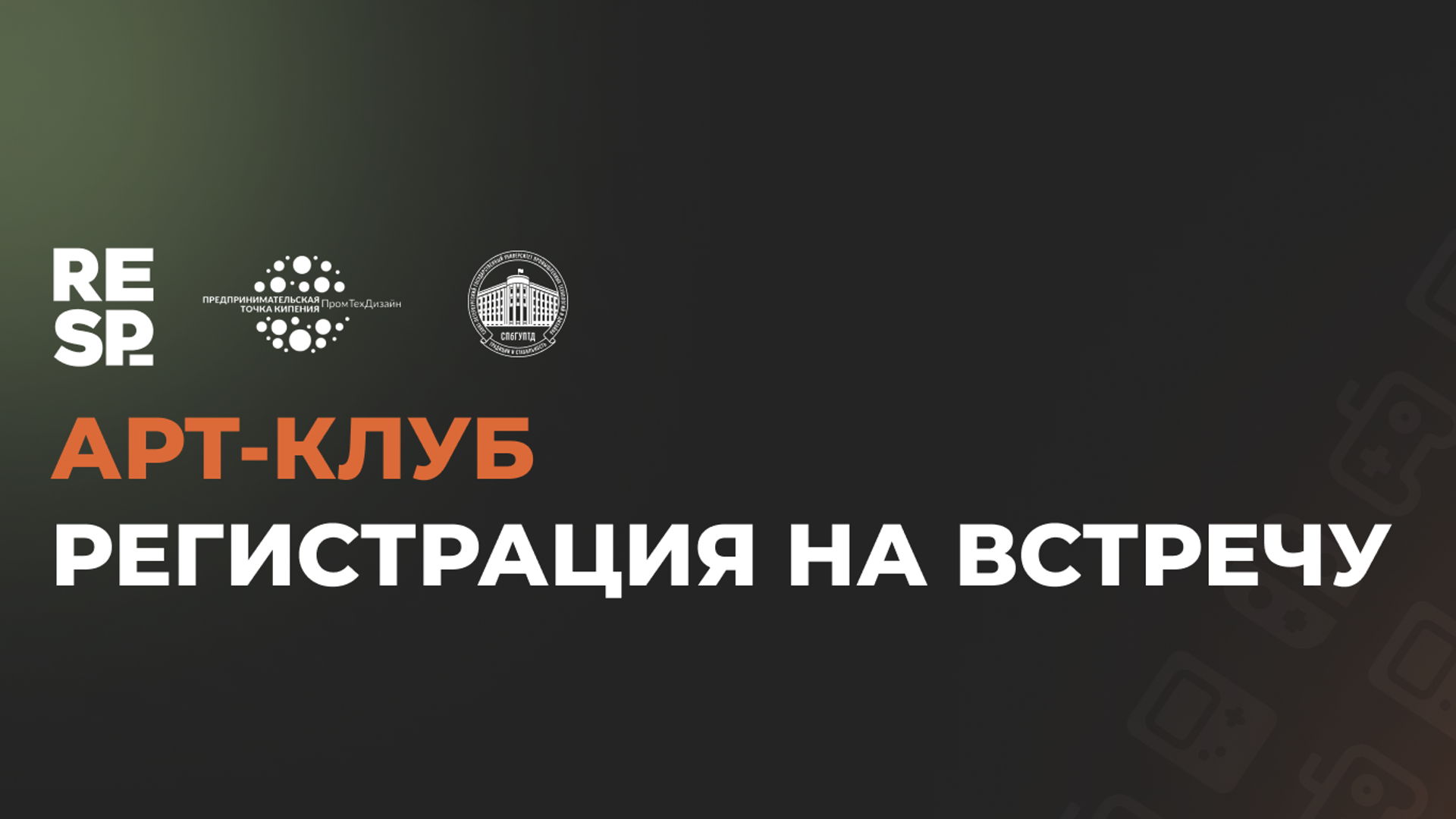 respawn.timepad.ru