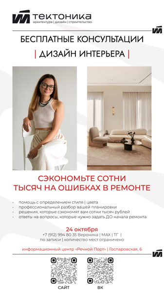 БЕСПЛАТНЫЕ КОНСУЛЬТАЦИИ по дизайну вашей квартиры от Вероники Таранухи эксперта по современным интерьерам