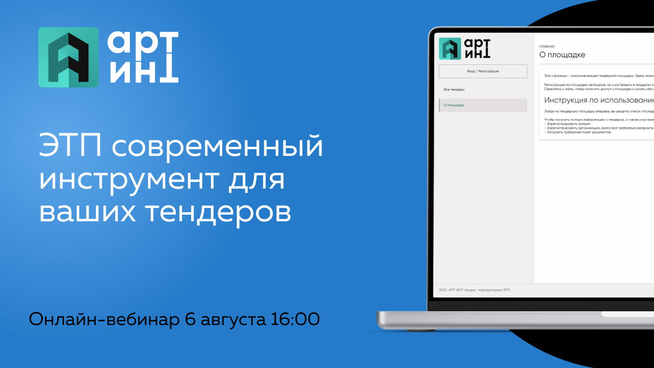 Как автоматизировать тендерные закупки и снизить издержки