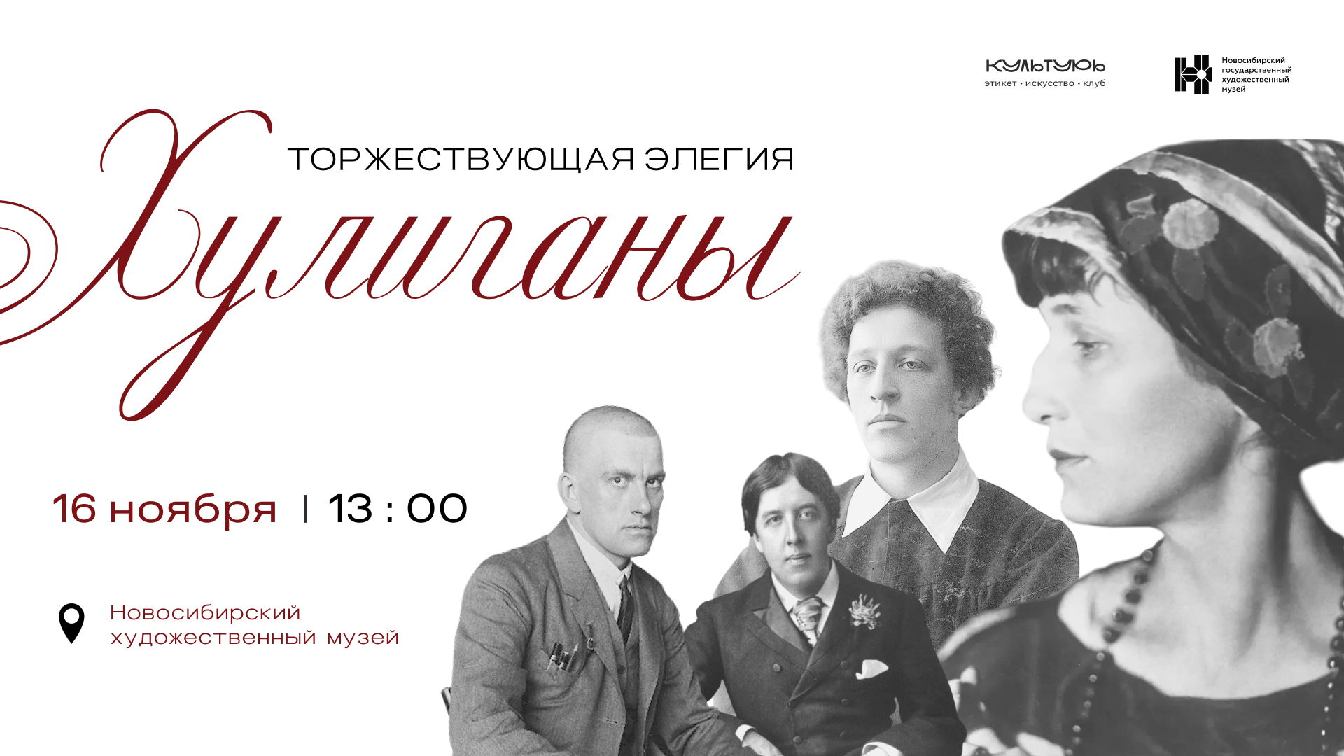 Торжествующая элегия "Хулиганы"