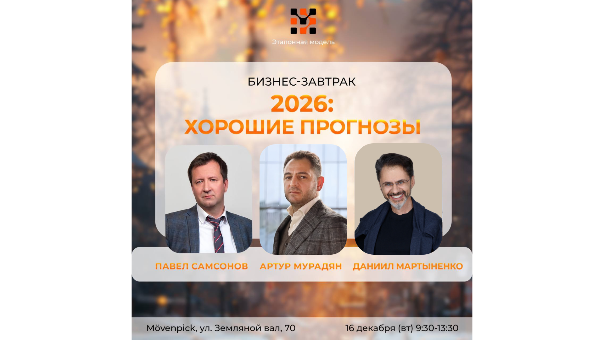 2026: ХОРОШИЕ ПРОГНОЗЫ