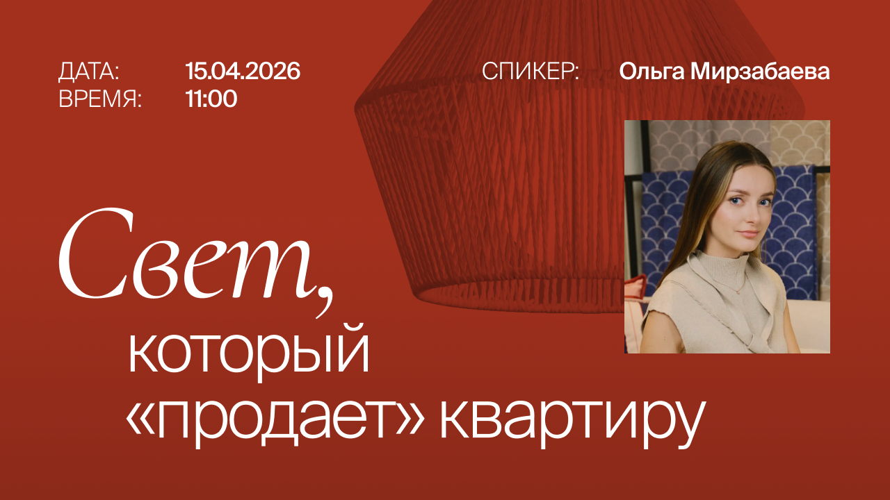 Вебинар с Ольгой Мирзабаевой