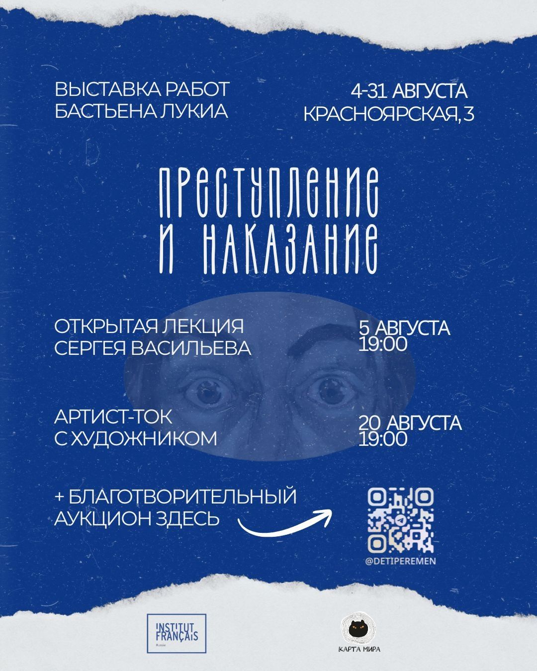 артист-ток с французским художником Бастьеном Лукиа