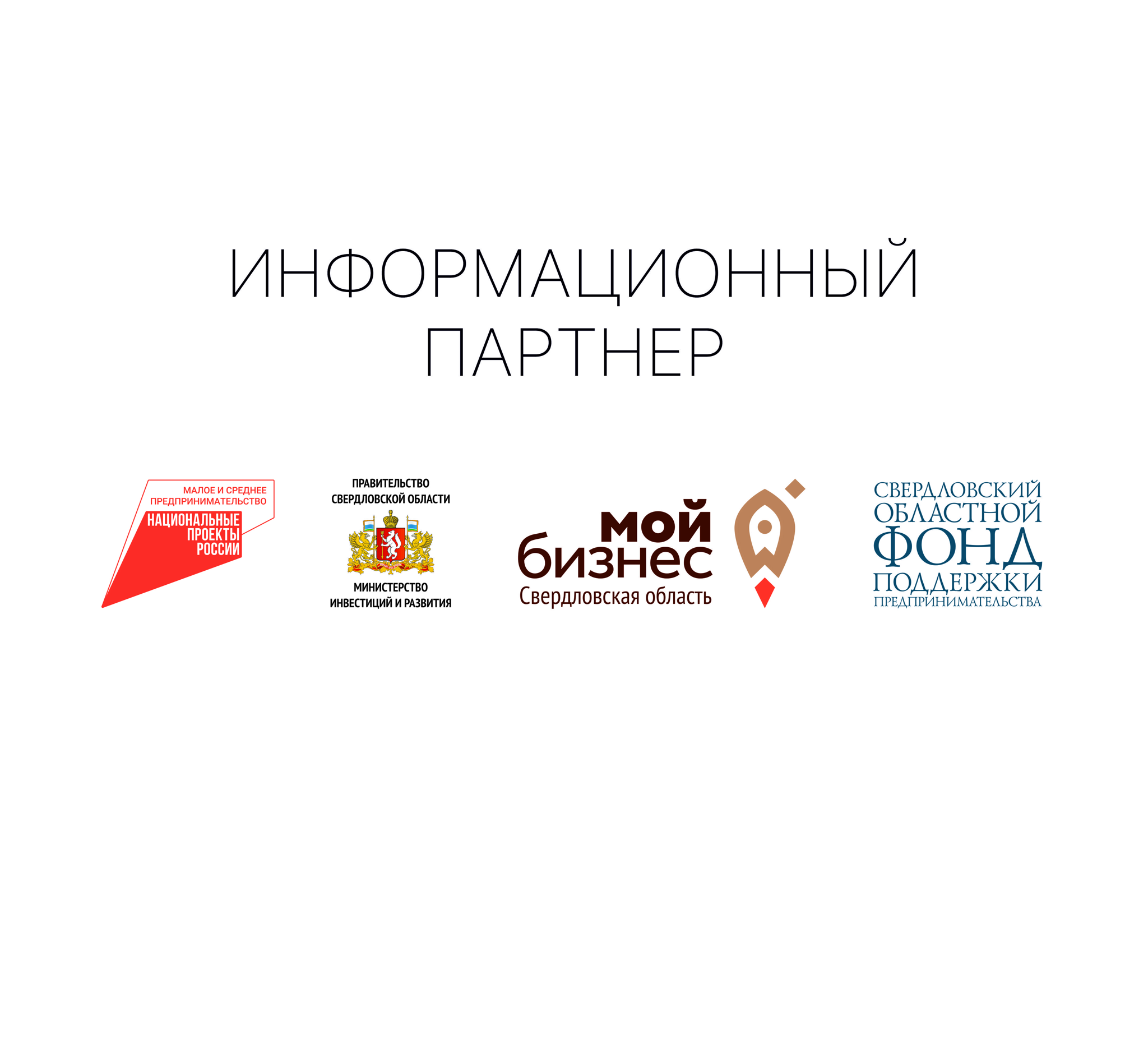 Информационный партнер