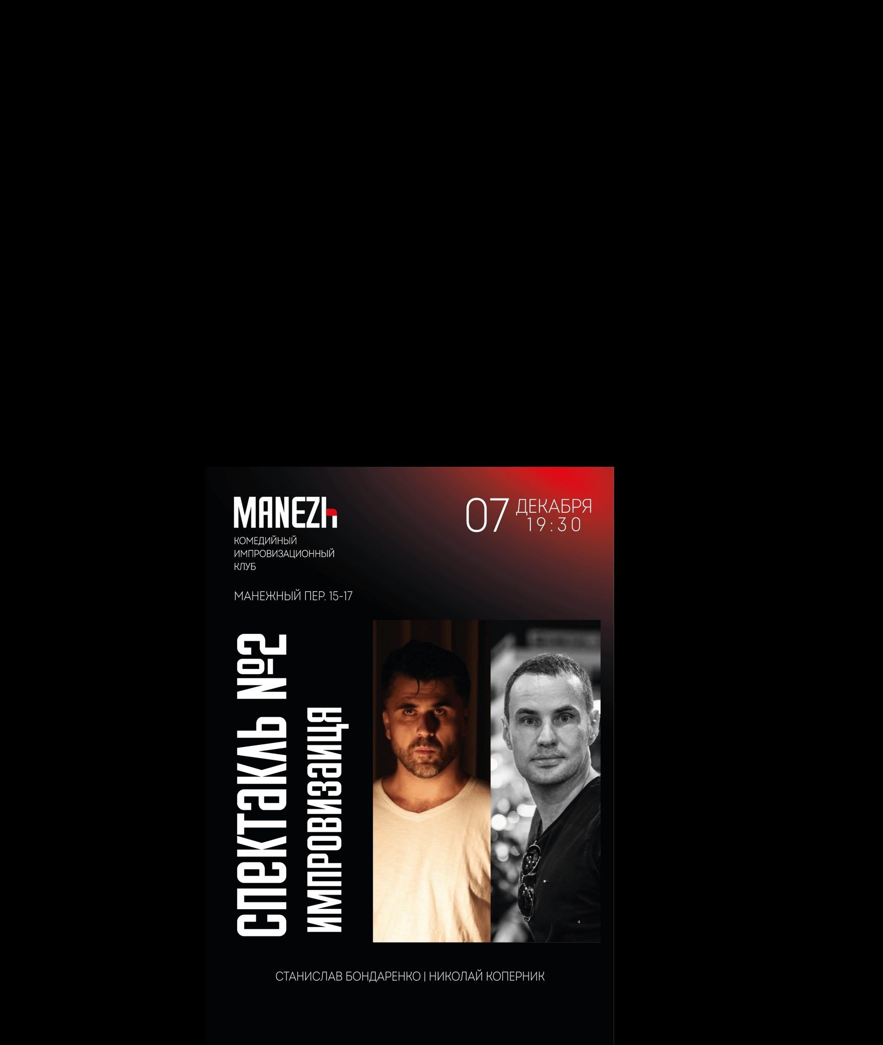 Импровизационный спектакль №2