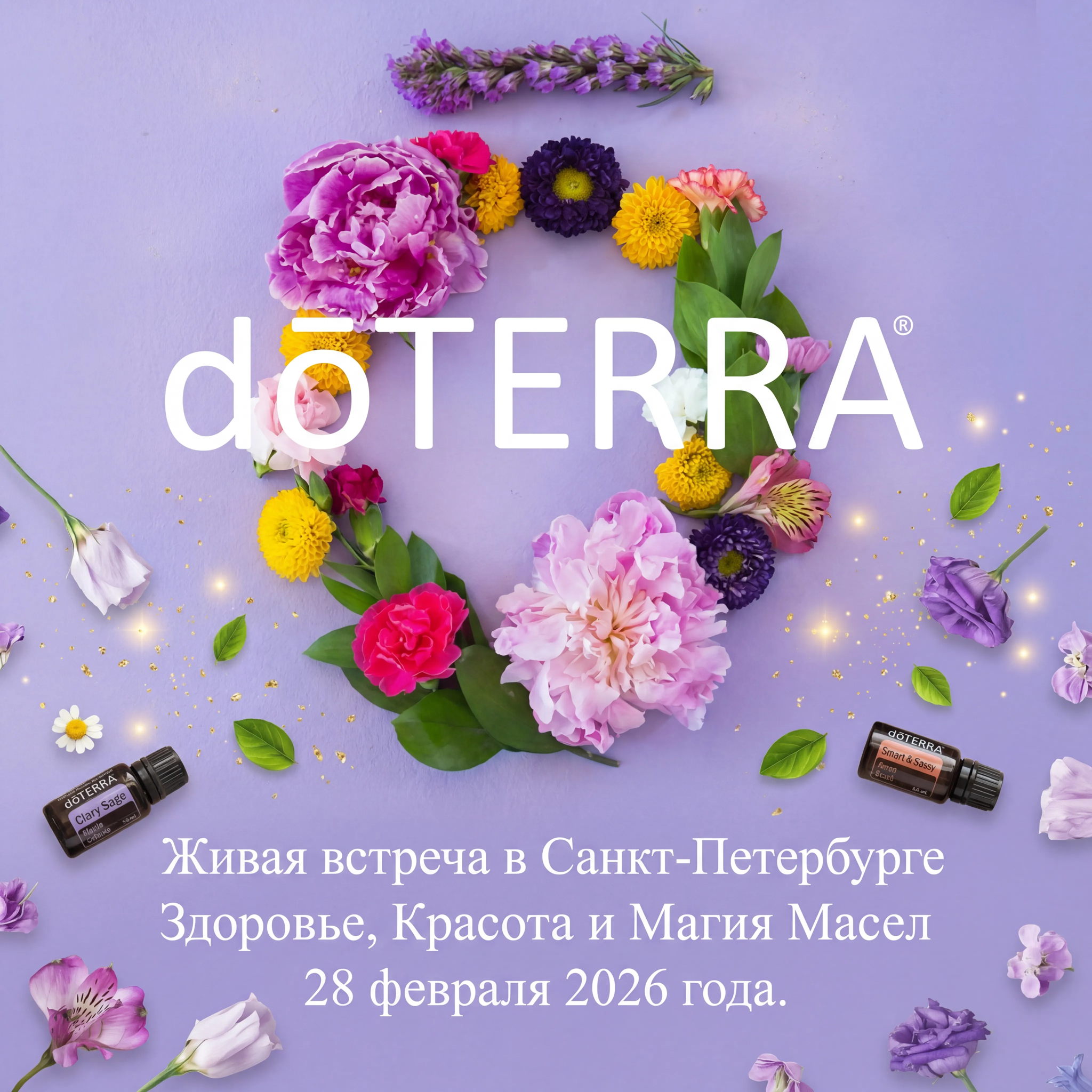 «ЗДОРОВЬЕ, КРАСОТА И МАГИЯ ЭФИРНЫХ МАСЕЛ»