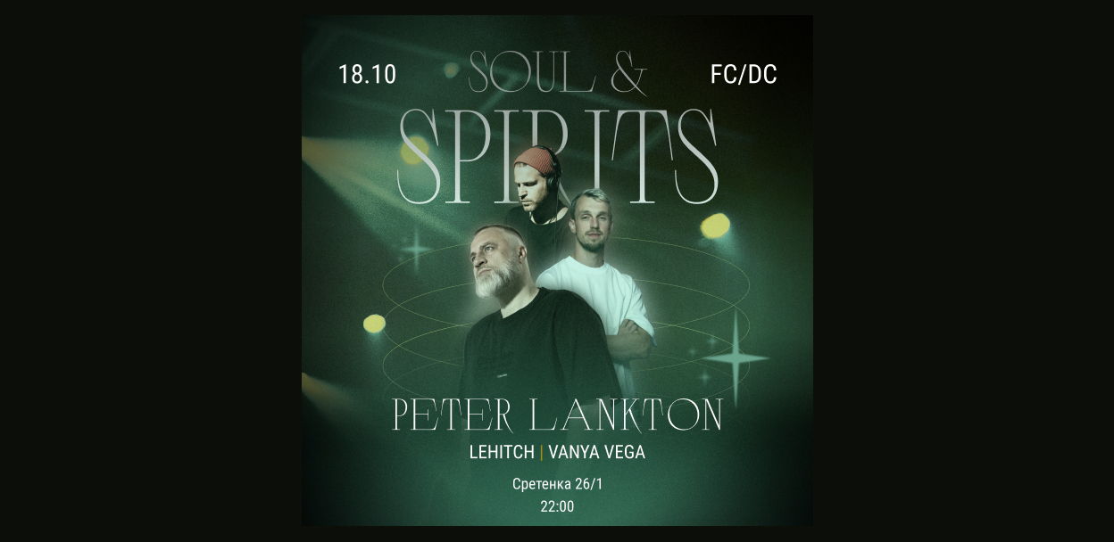 Оторвемся на танцполе вместе в SOUL & SPIRITS