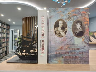Презентация книги «Принц Александр Петрович Ольденбургский»