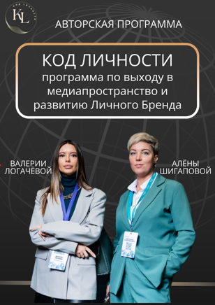 Первый Медийный Нетворкинг от Медиа-агентства Код Личности!