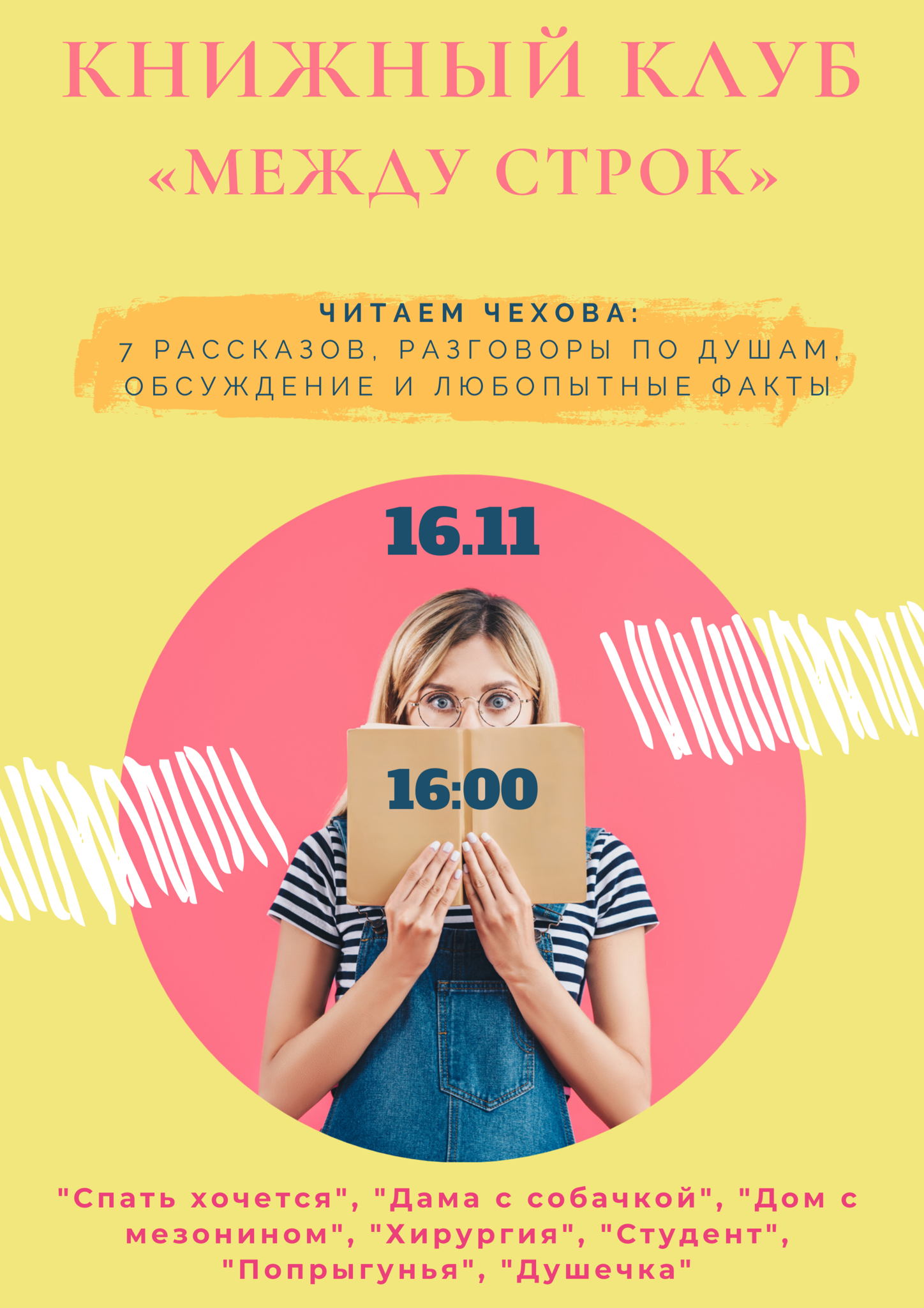 Книжный клуб "Между строк"